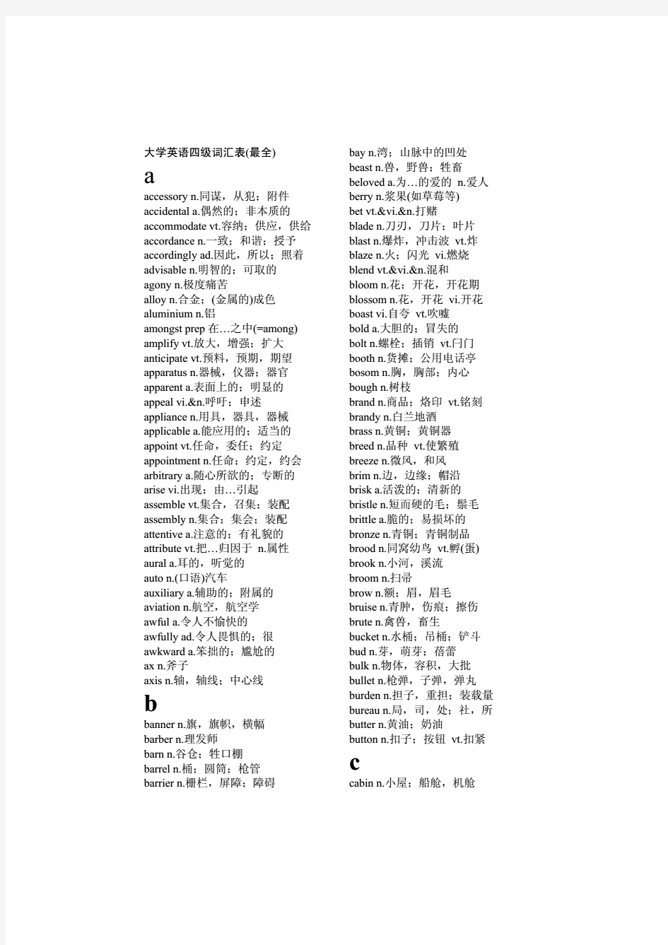 大学英语四级词汇表(最全版). 