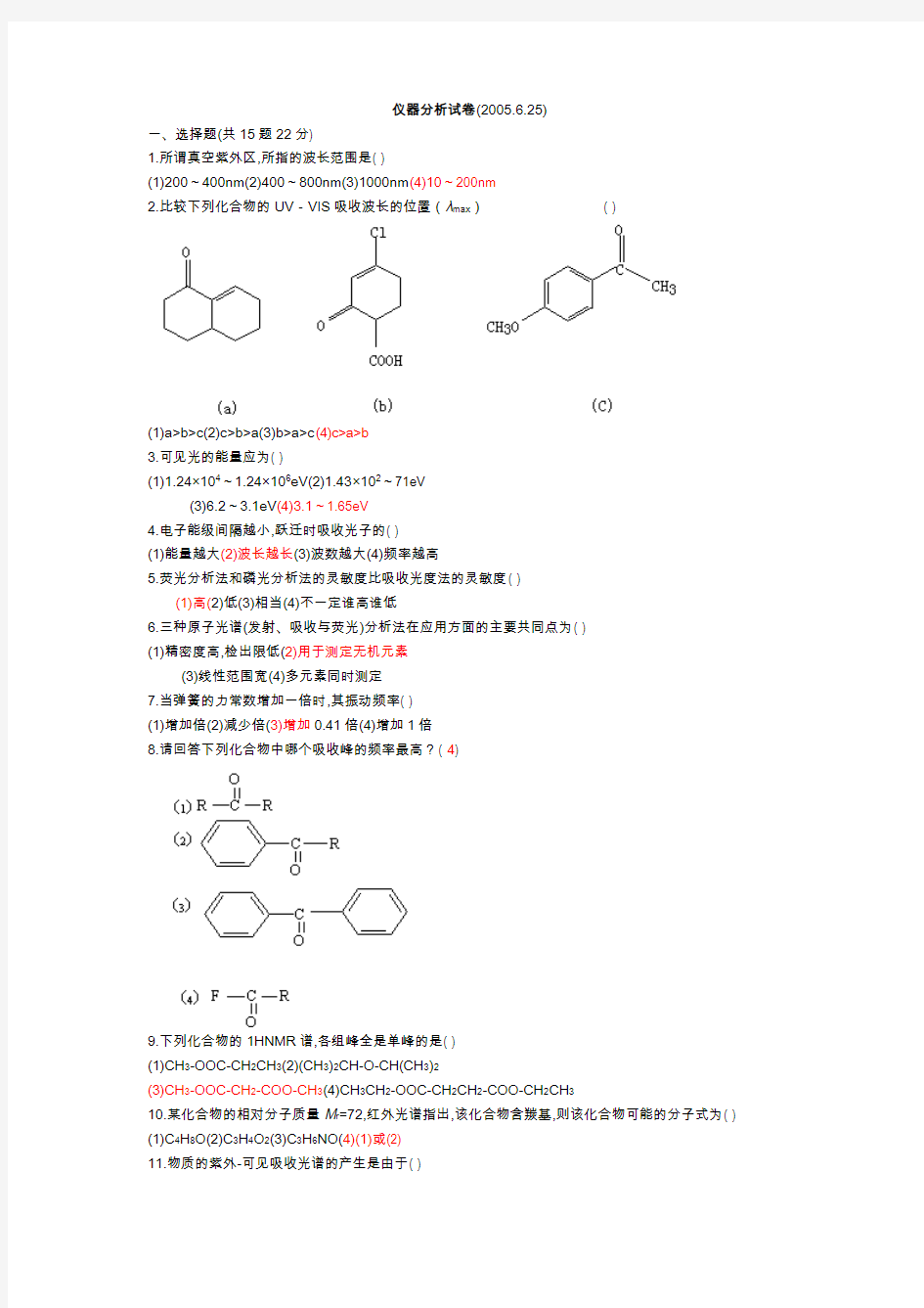 仪器分析试卷及答案[1]