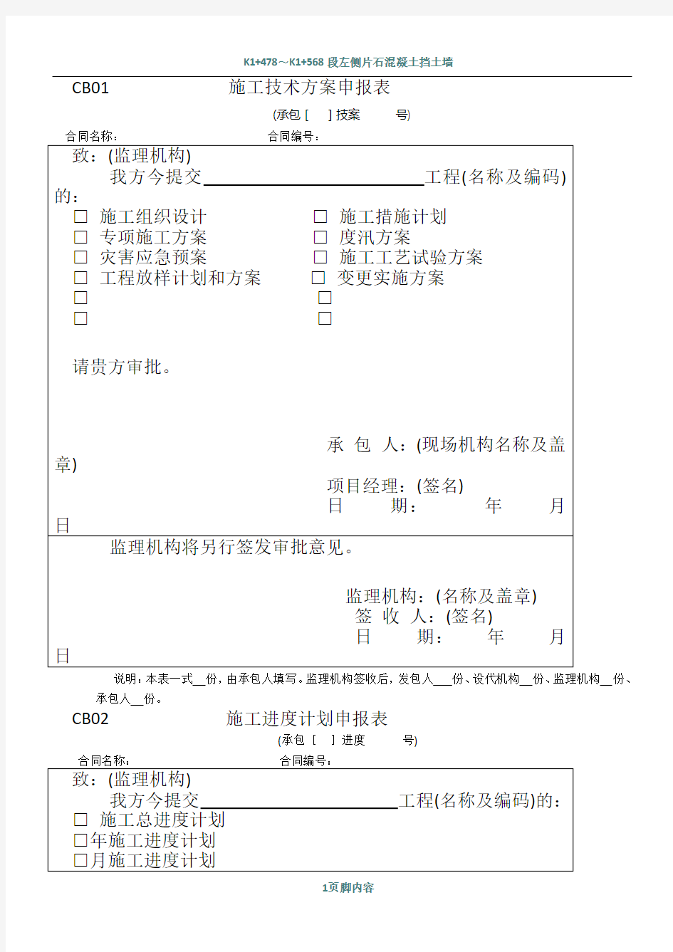 施工监理工作常用表格(2014版)