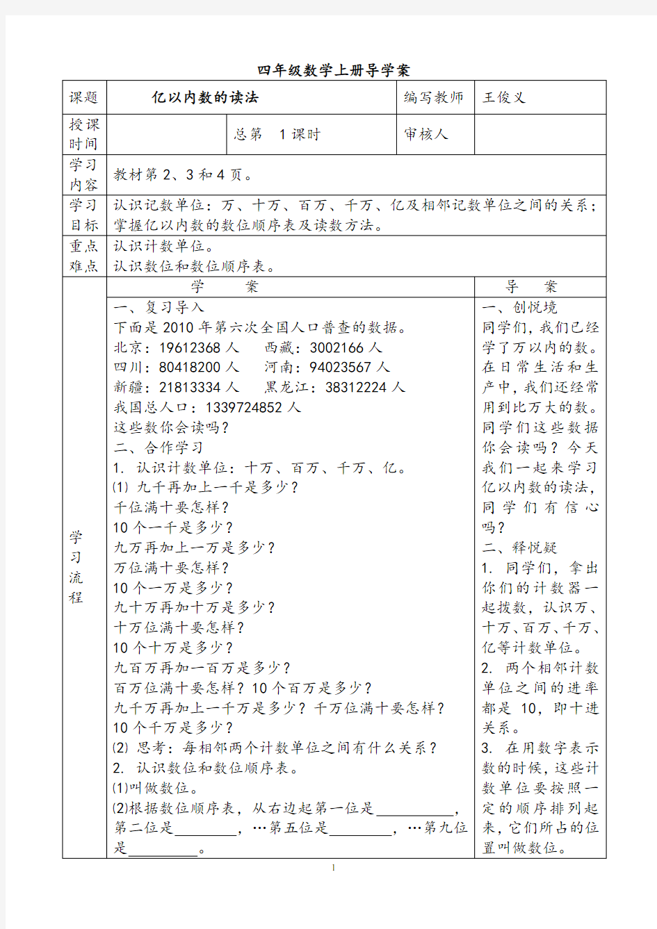 2016年最新人教版小学数学四年级上册全册导学案