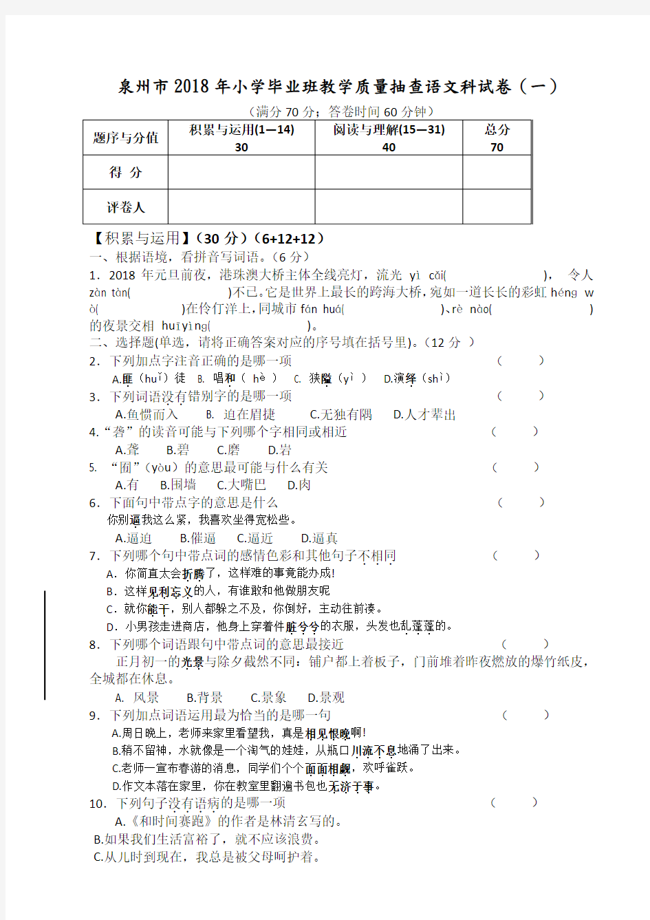 2018年泉州市小学毕业考试卷和答案(语文科)