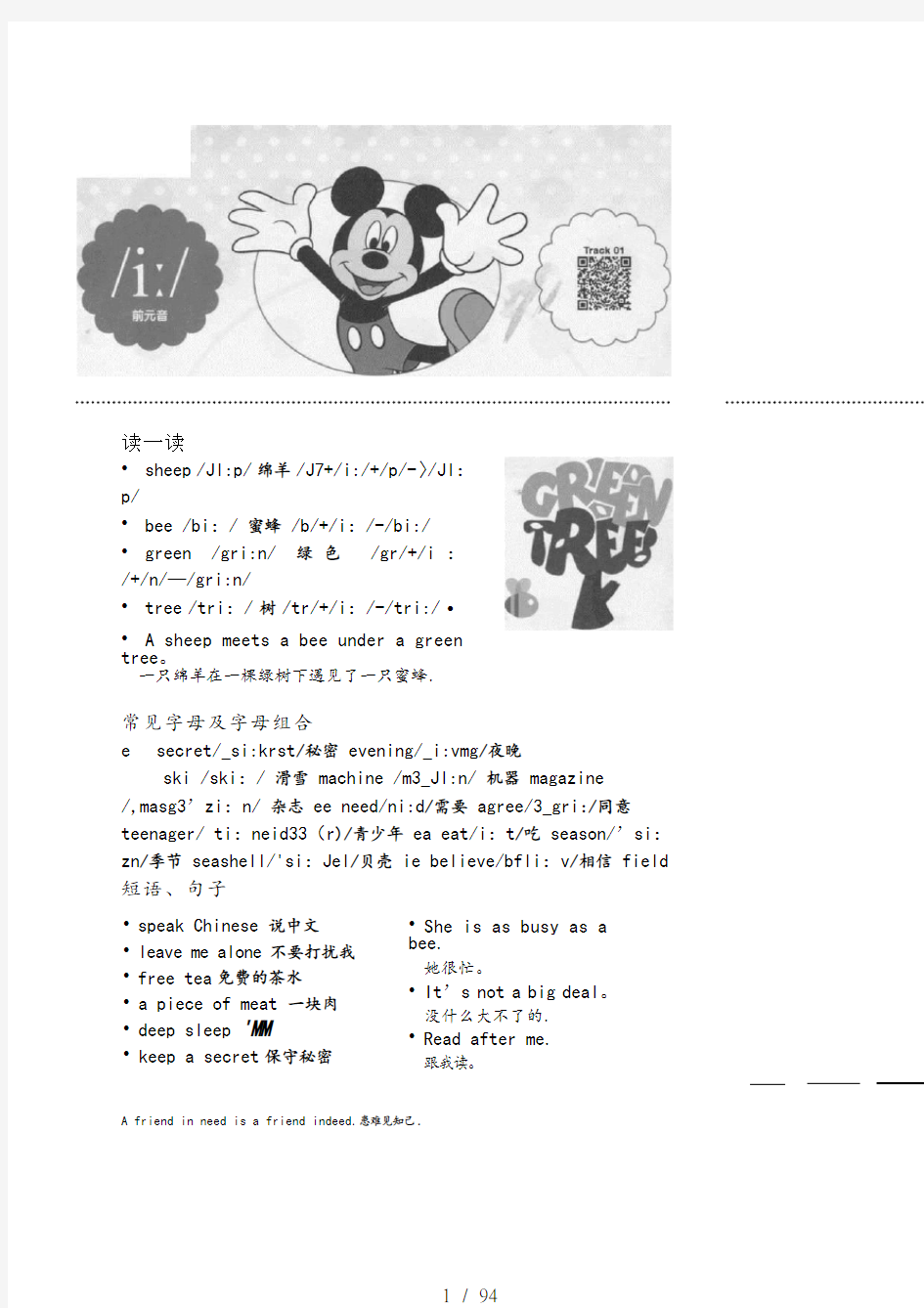 小学英语国际音标入门原版