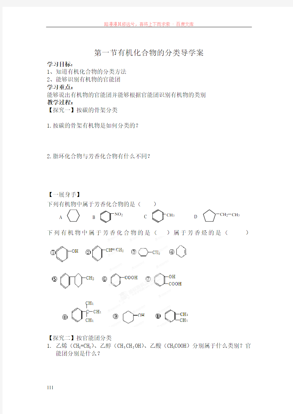 有机化合物的分类导学案新