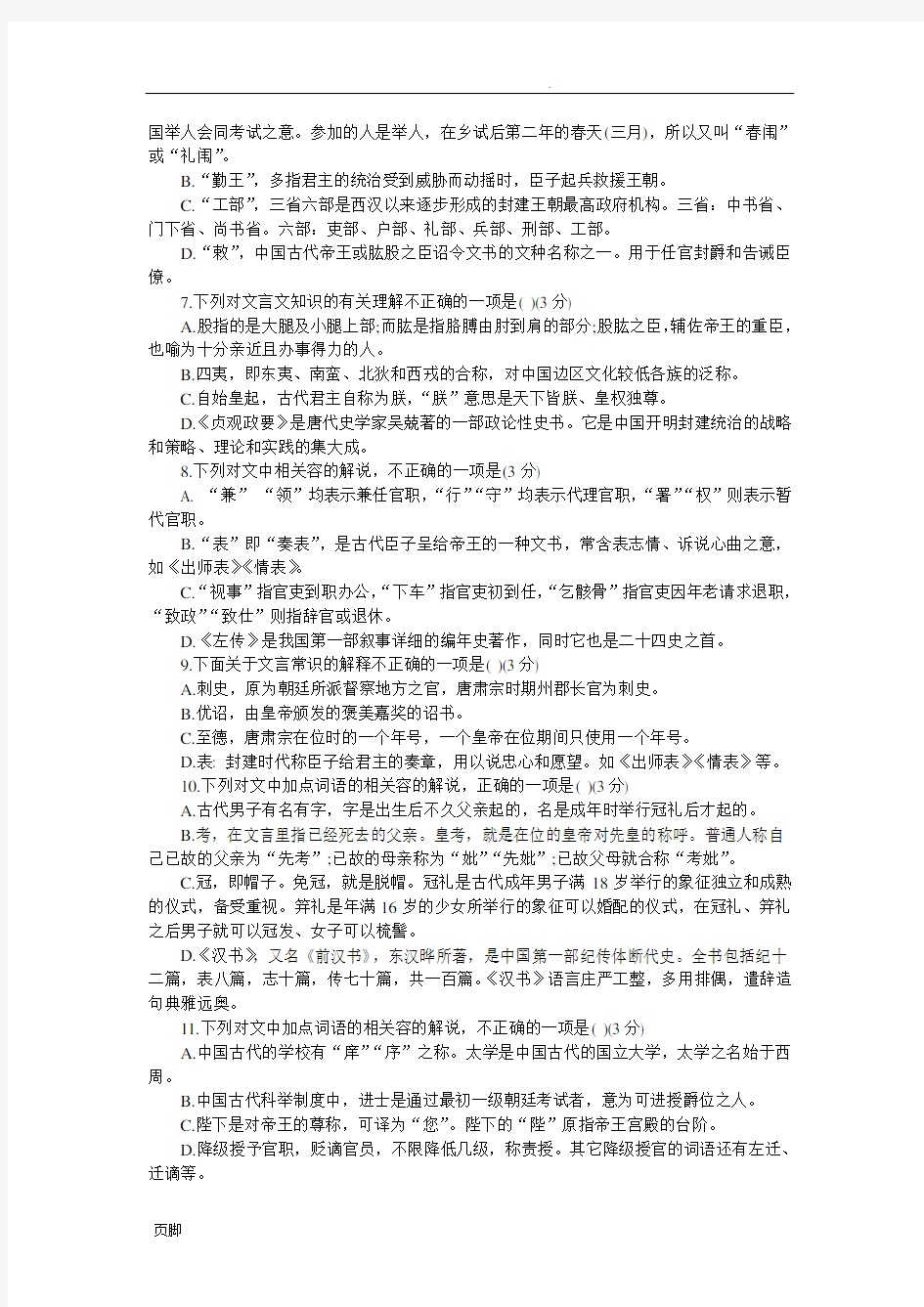 高考文学常识模拟试题和答案