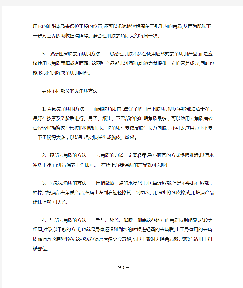 去角质的正确方法