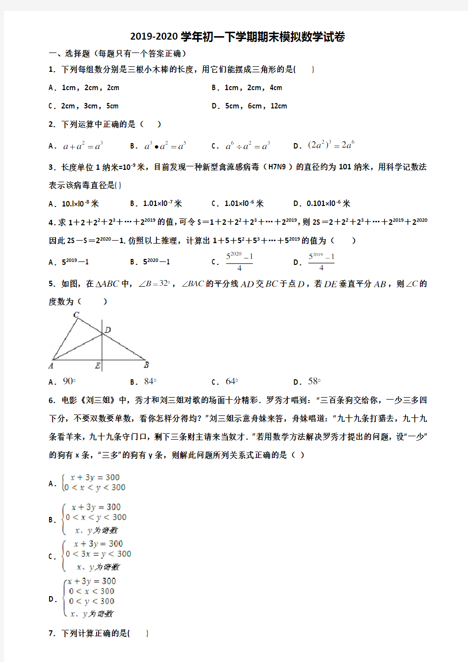 (3份试卷汇总)2019-2020学年四川省乐山市初一下学期期末数学学业质量监测试题