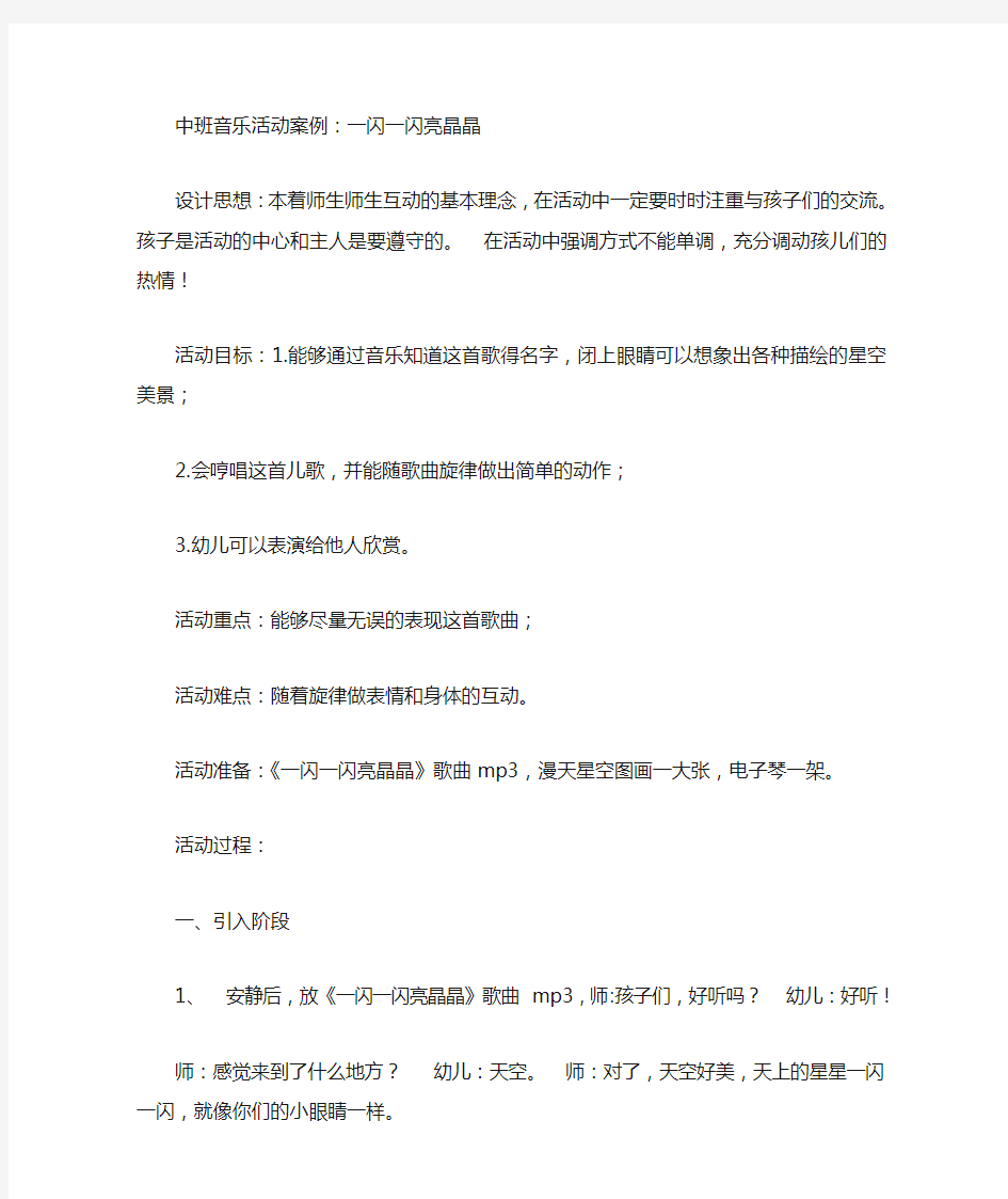 中班音乐活动教学案例