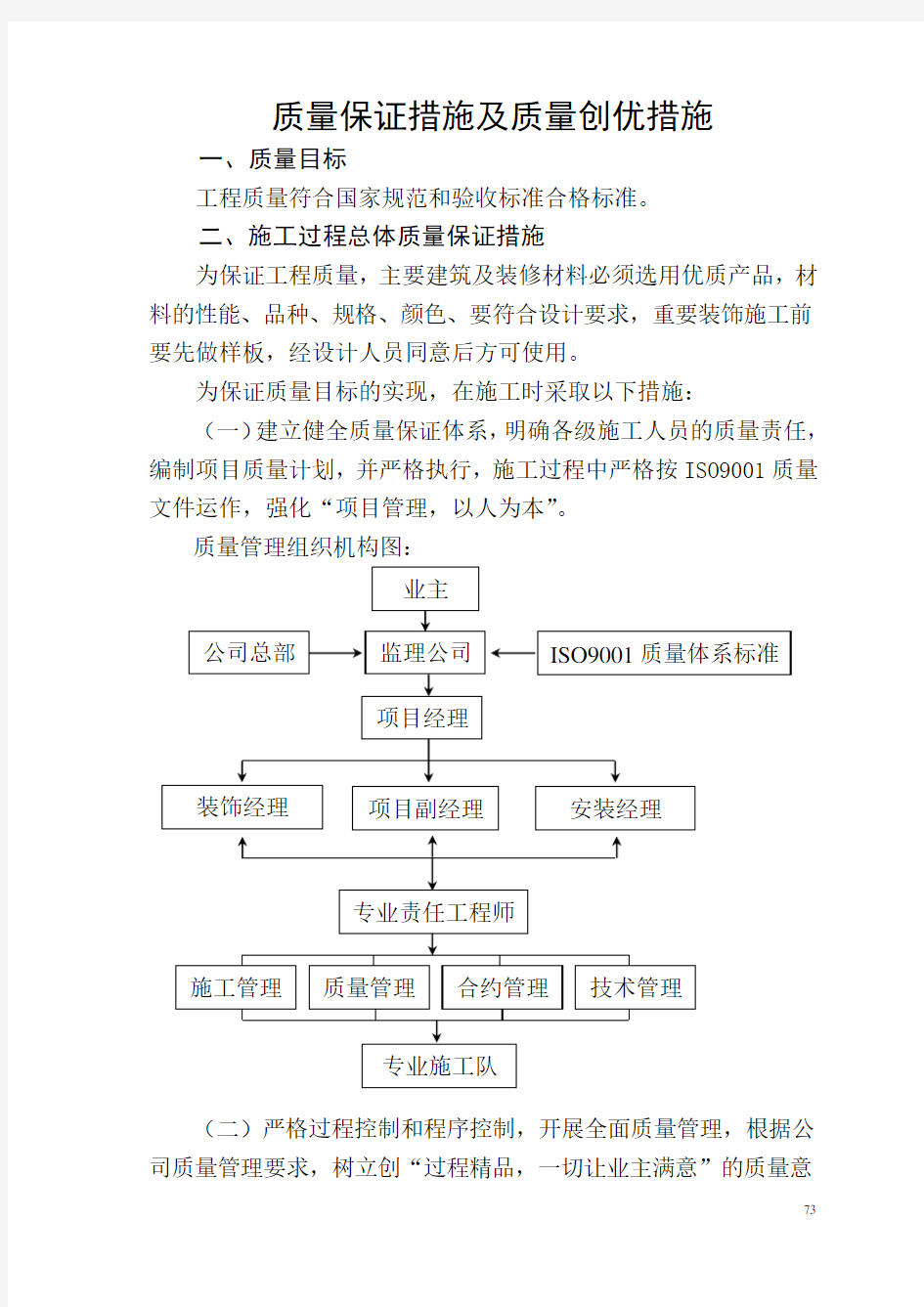 3、质量保证措施及质量创优措施