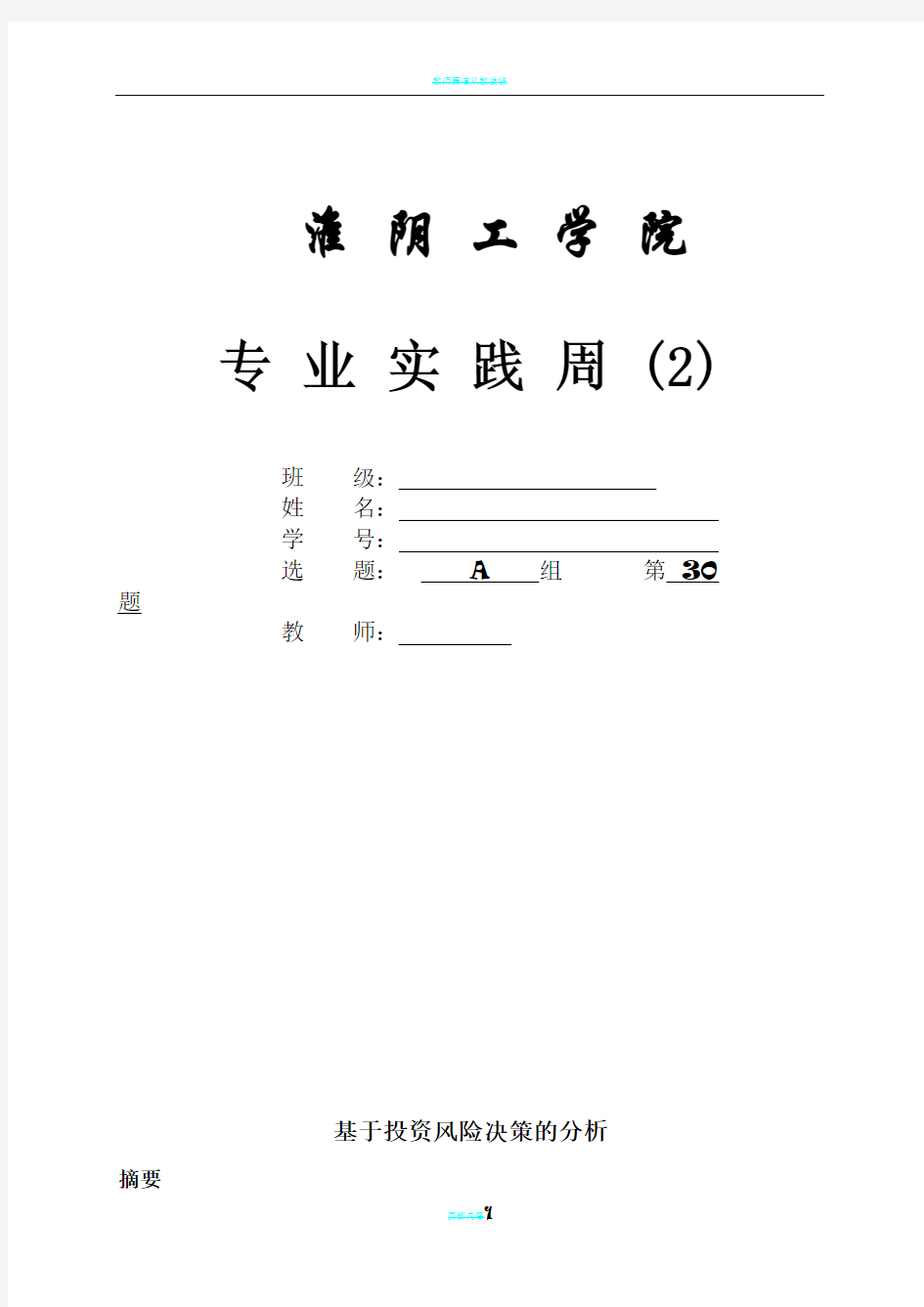 数学建模——基于投资风险决策的分析