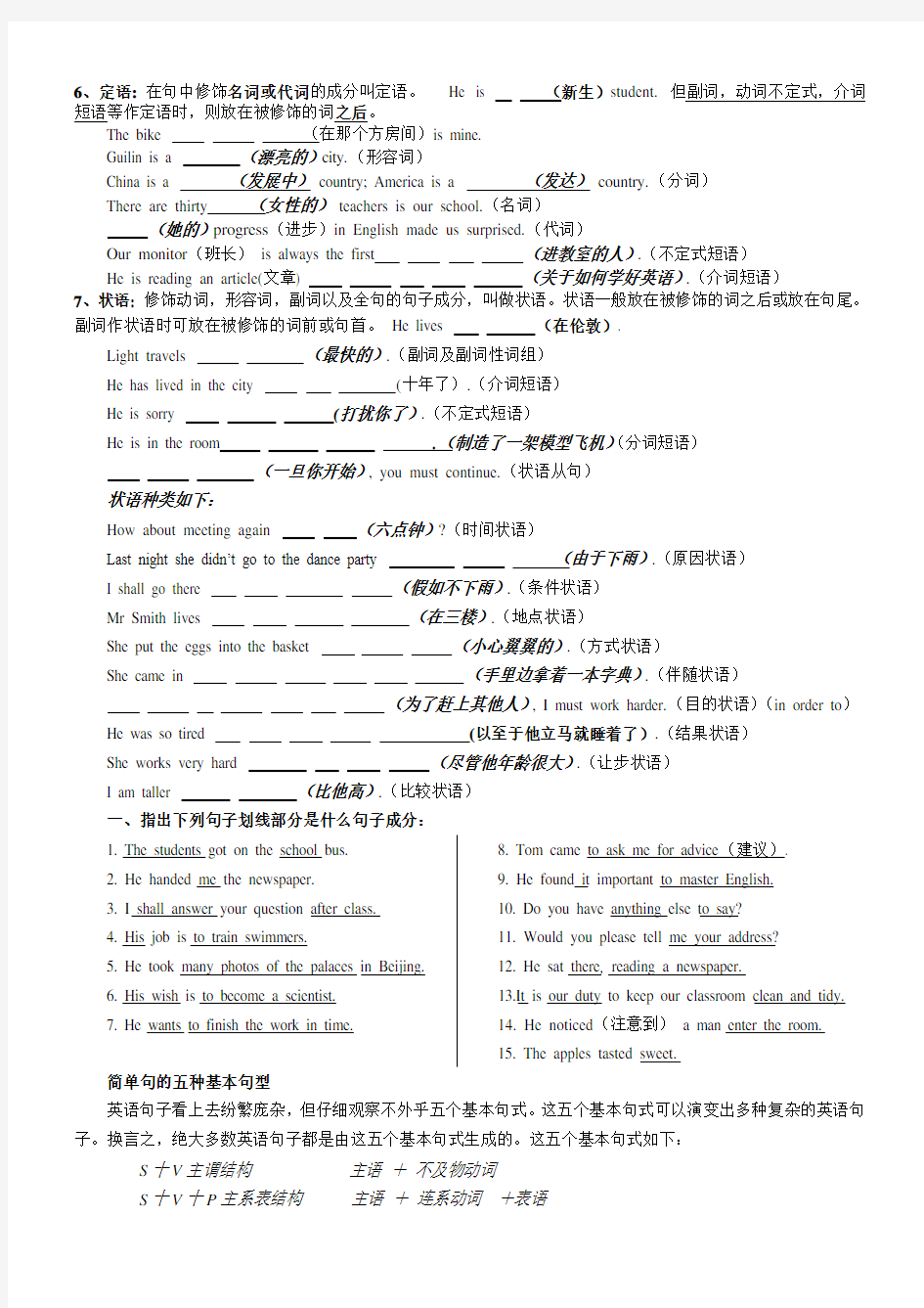 华为英语简单句的五种基本句型SVO讲解练习打印版学生用