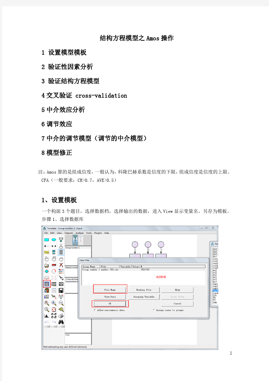 一步步教Amos结构方程建模