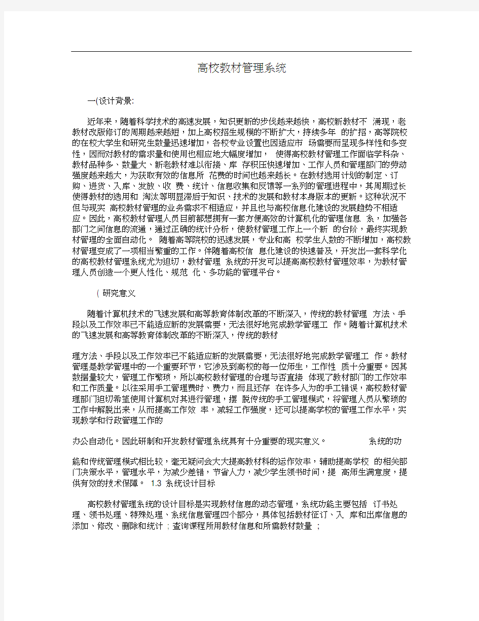 高校教材管理系统