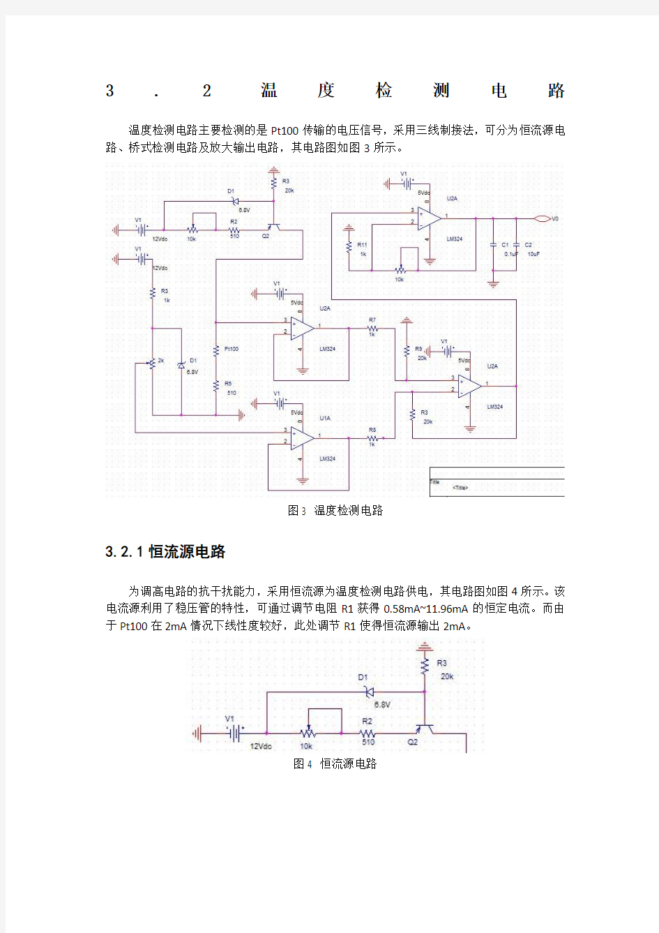 pt00温度检测电路