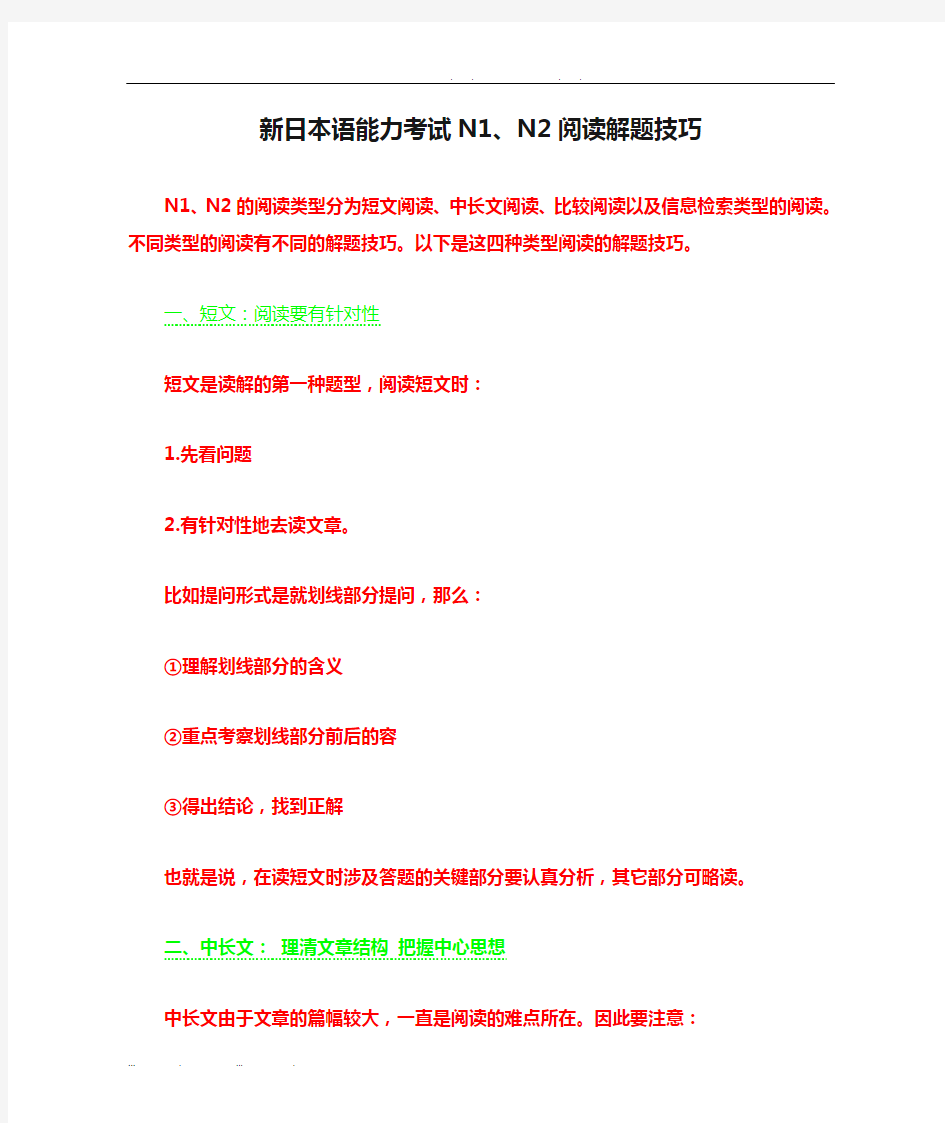 新日本语能力考试N1、N2阅读解题技巧