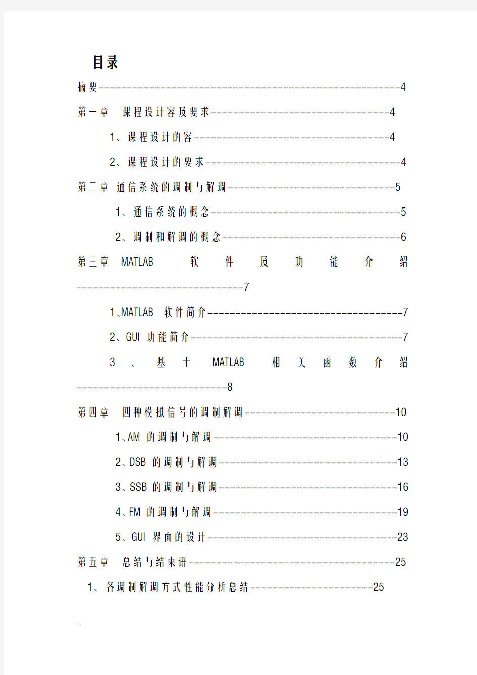 基于Matlab模拟通信系统仿真设计