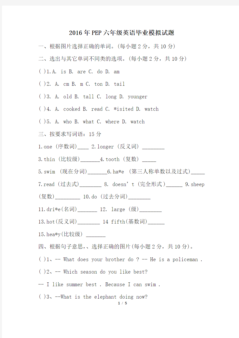 2016年PEP六年级英语毕业模拟试题