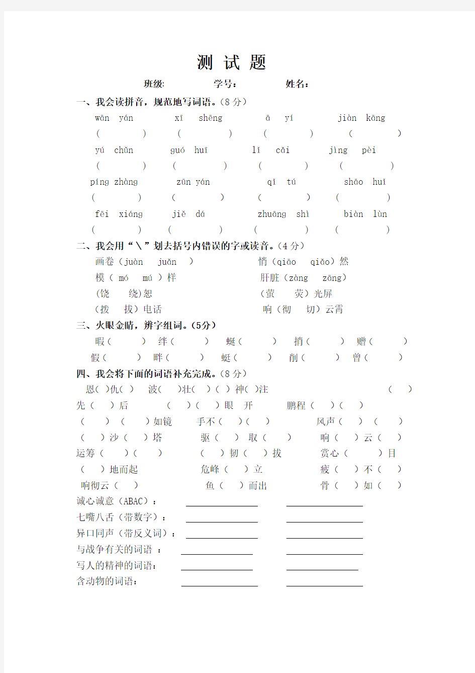 人教版六年级下册语文测试题