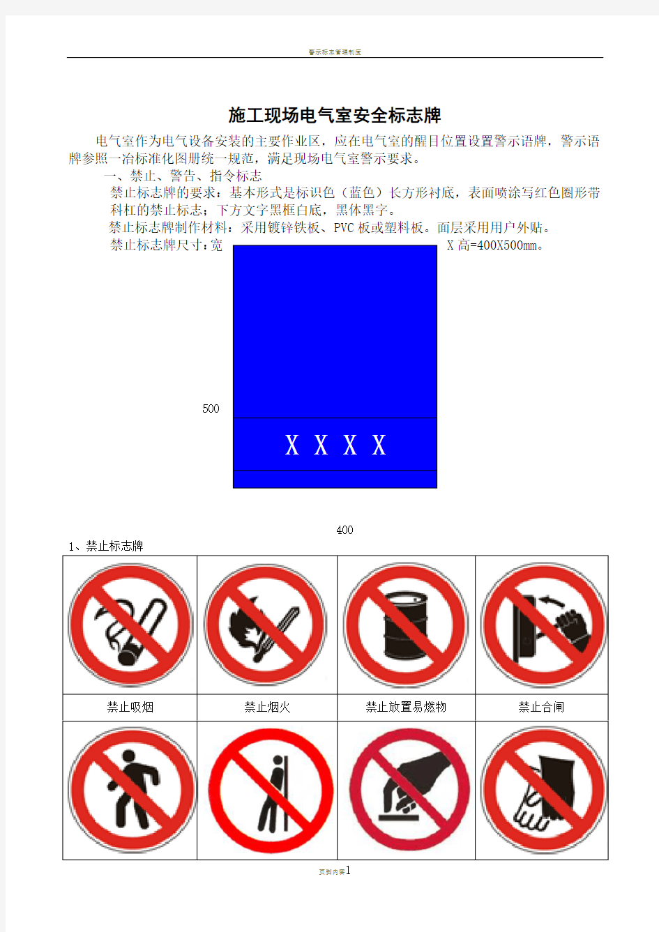 施工现场安全标志牌