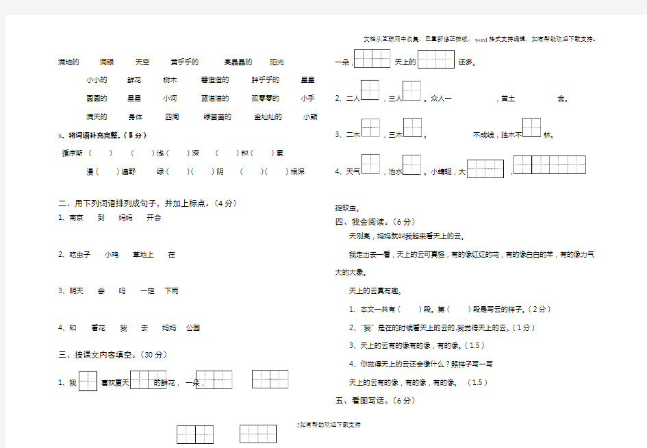 一年级语文下册月考试卷