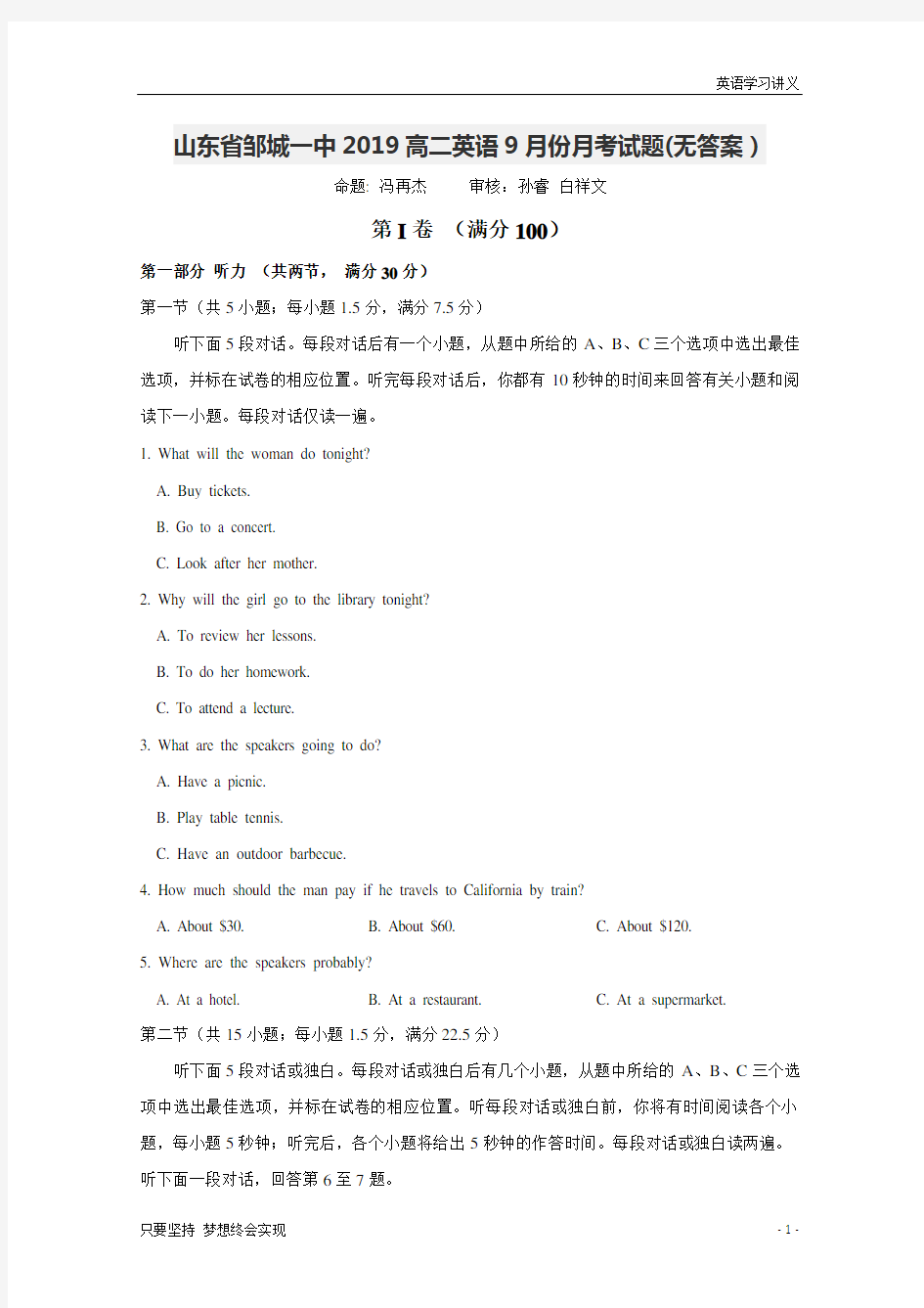 山东省邹城市第一中学2019-2020学年高一9月月考英语试题+Word版缺答案