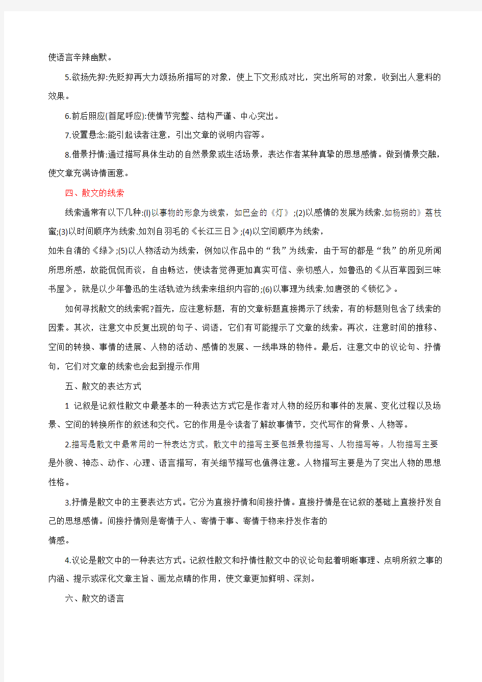 统编部编版初中语文八年级上册语文现代文之散文阅读(解析版)