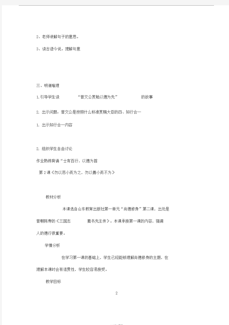 山东教育出版社二年级中华优秀传统文化教案-