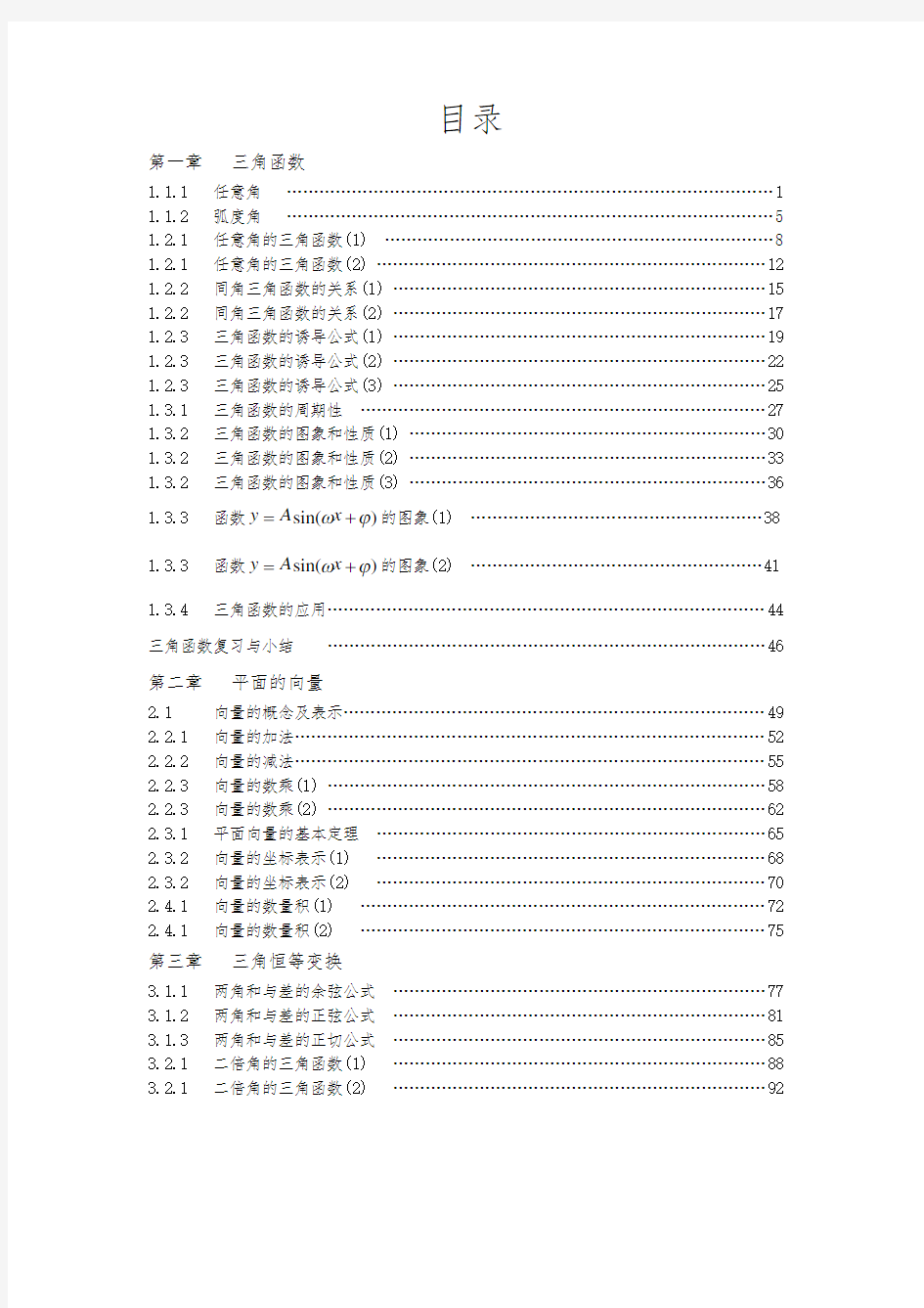 人教版--高一数学必修4全套导学案