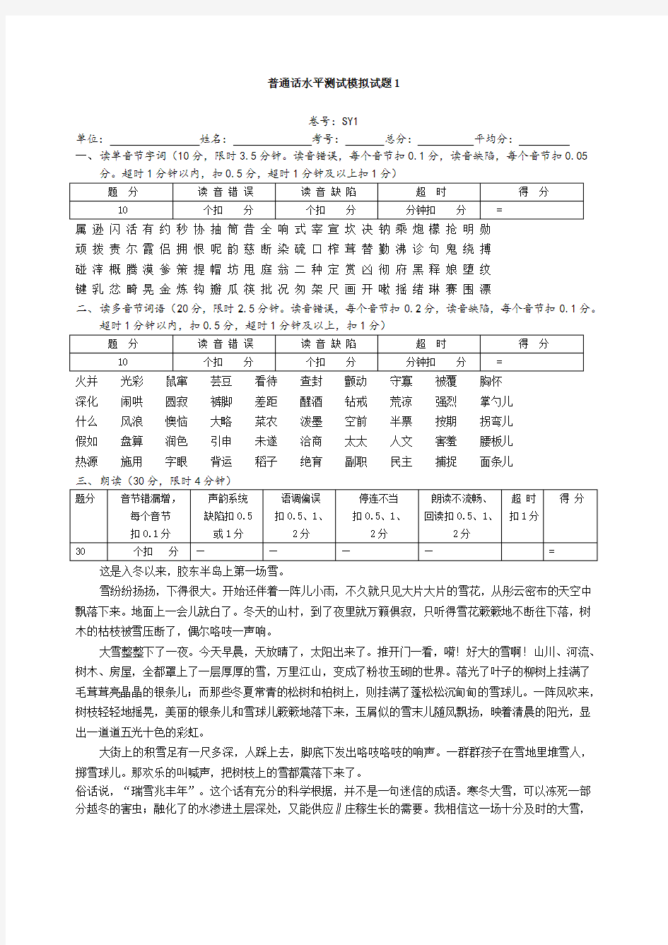 普通话水平测试模拟考试试题