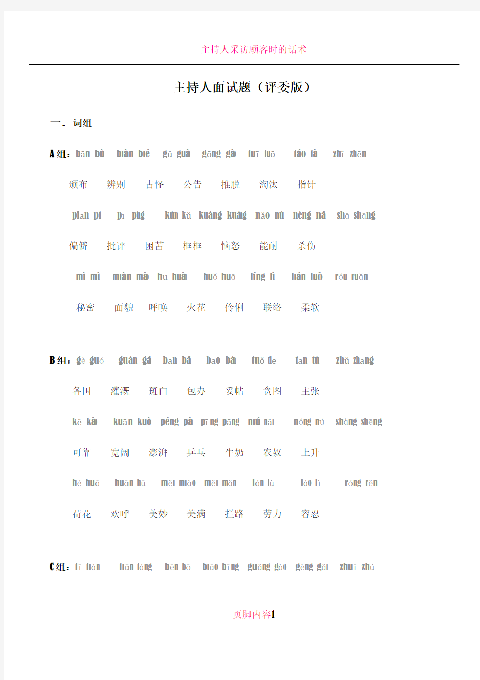 主持人面试题(评委版)