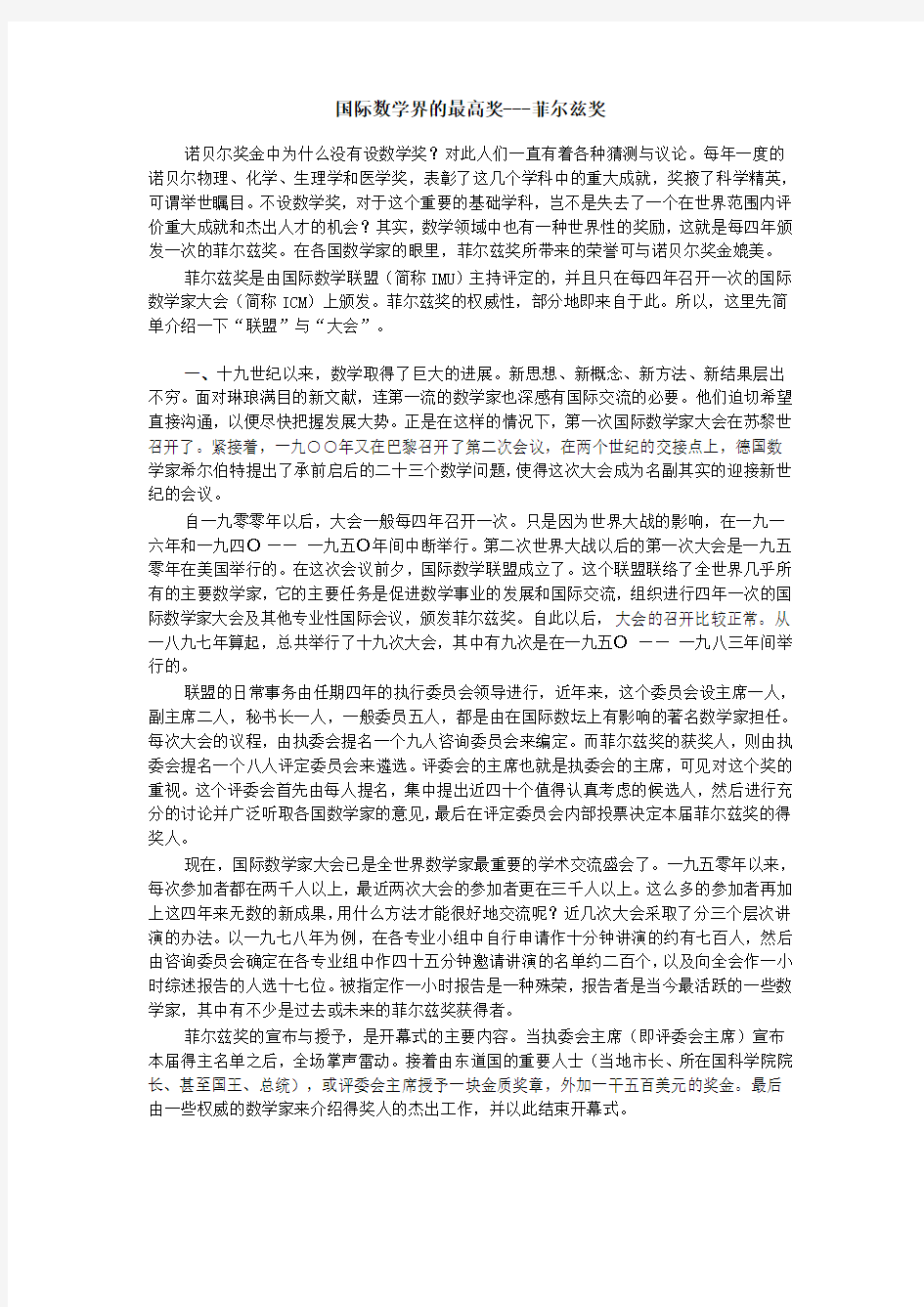 国际数学界的最高奖---菲尔兹奖