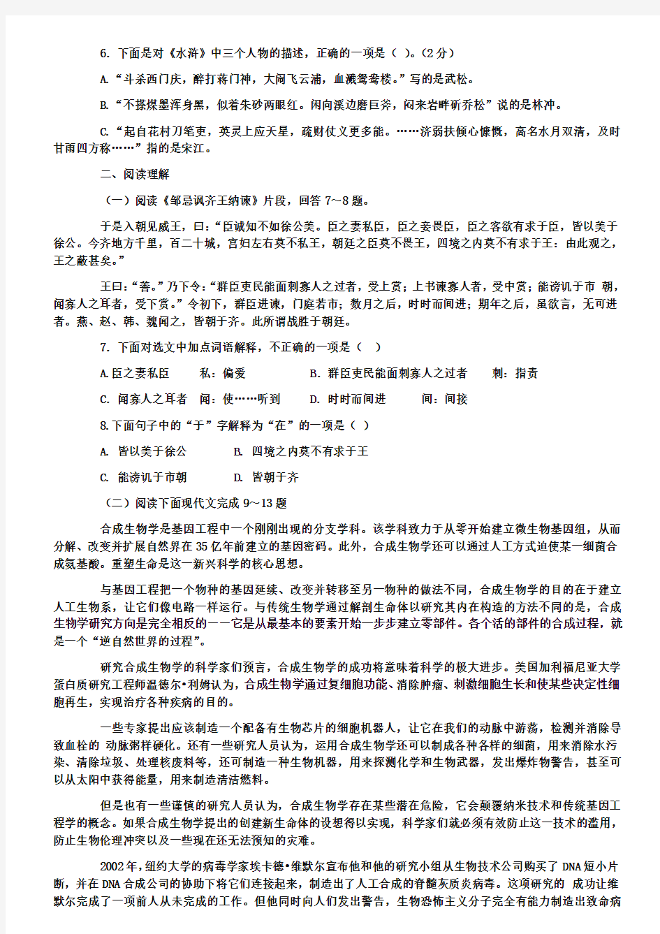 2019年桂林市中考语文适应性训练试题