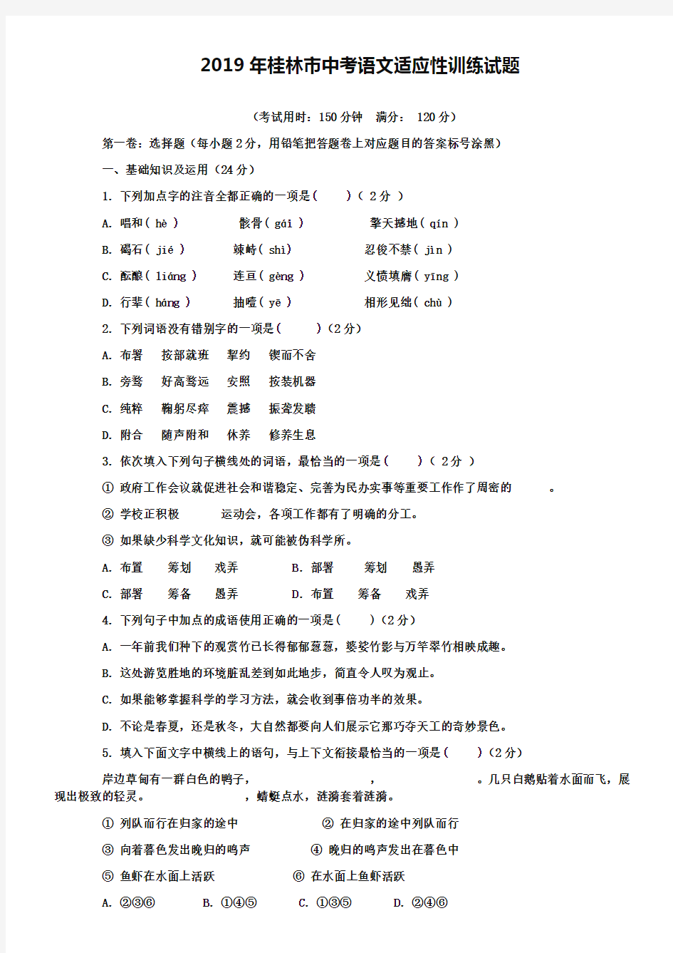 2019年桂林市中考语文适应性训练试题
