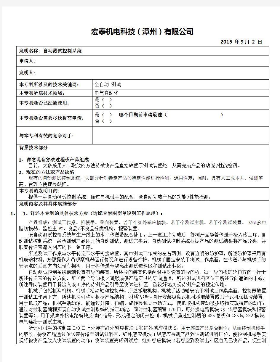 专利申请用技术交底书参考