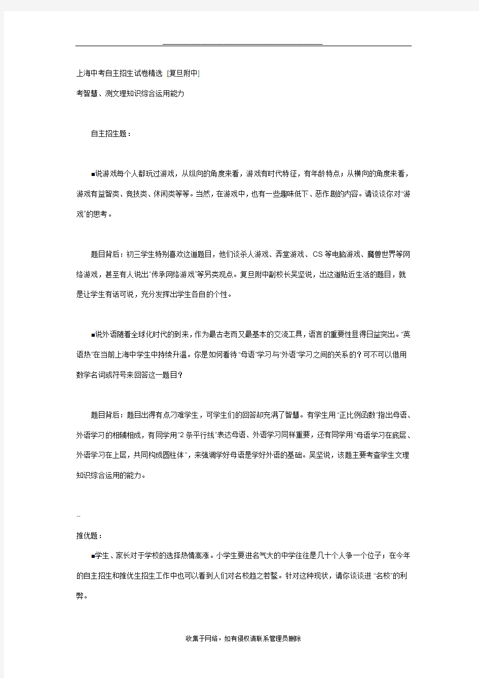 最新上海中考自主招生试卷精选