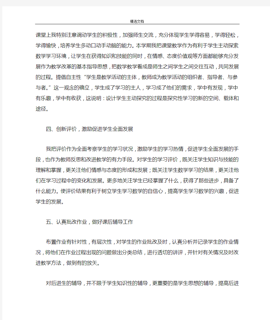 最新教师教学的工作总结