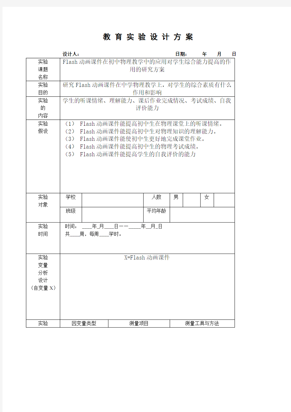 教育实验设计方案