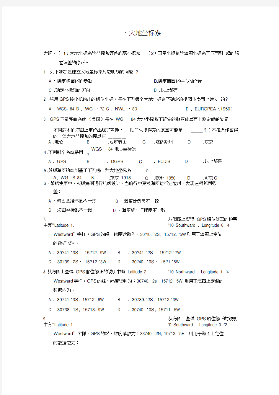 大副航海学习题(完整版)汇总