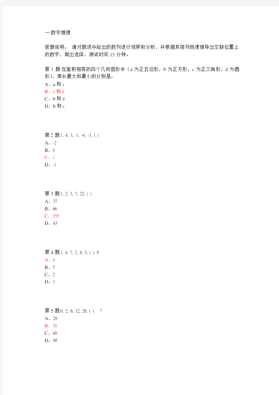 最新海信集团的在线测试题目及答案