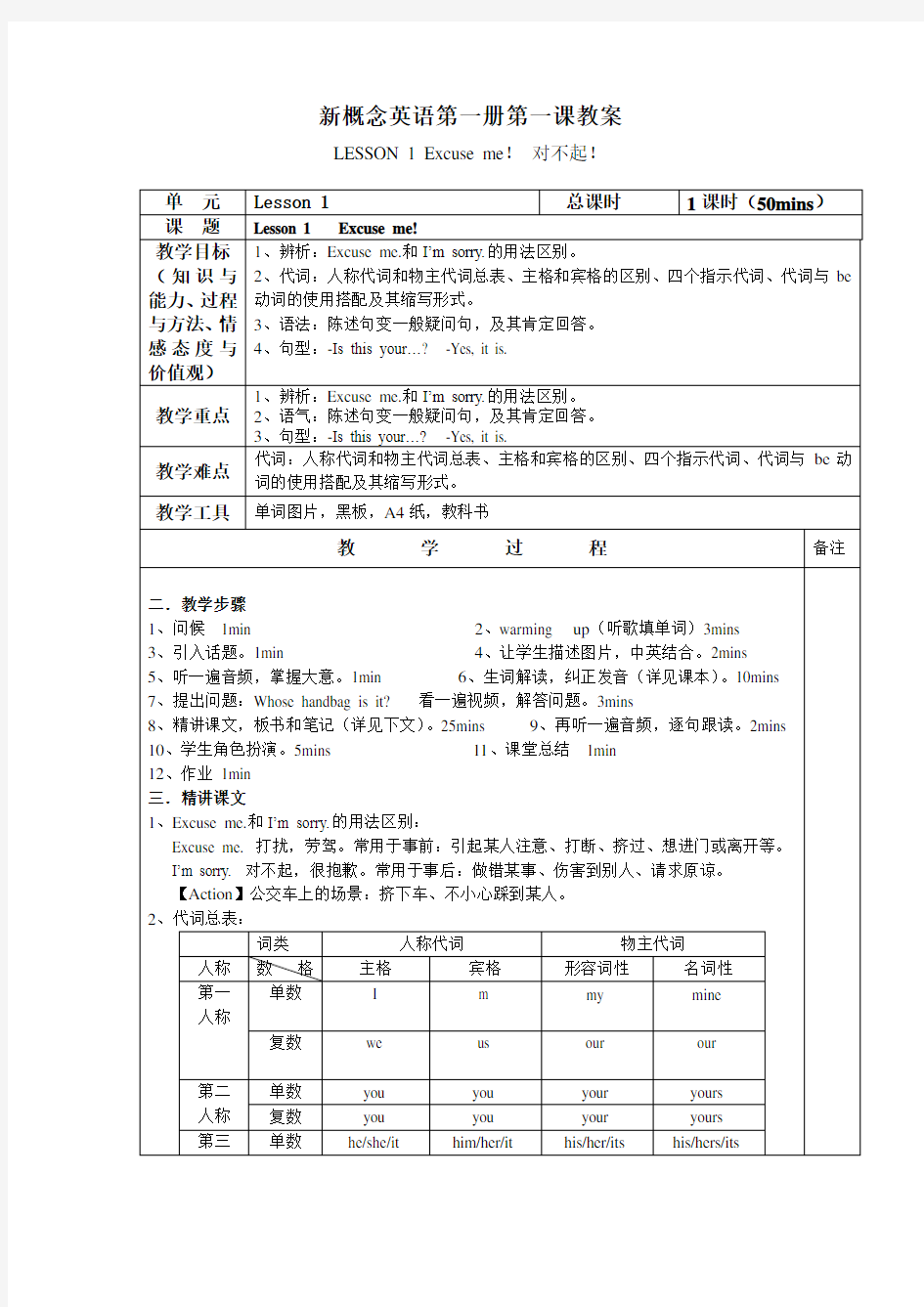 (完整版)新概念第一册第一课教案