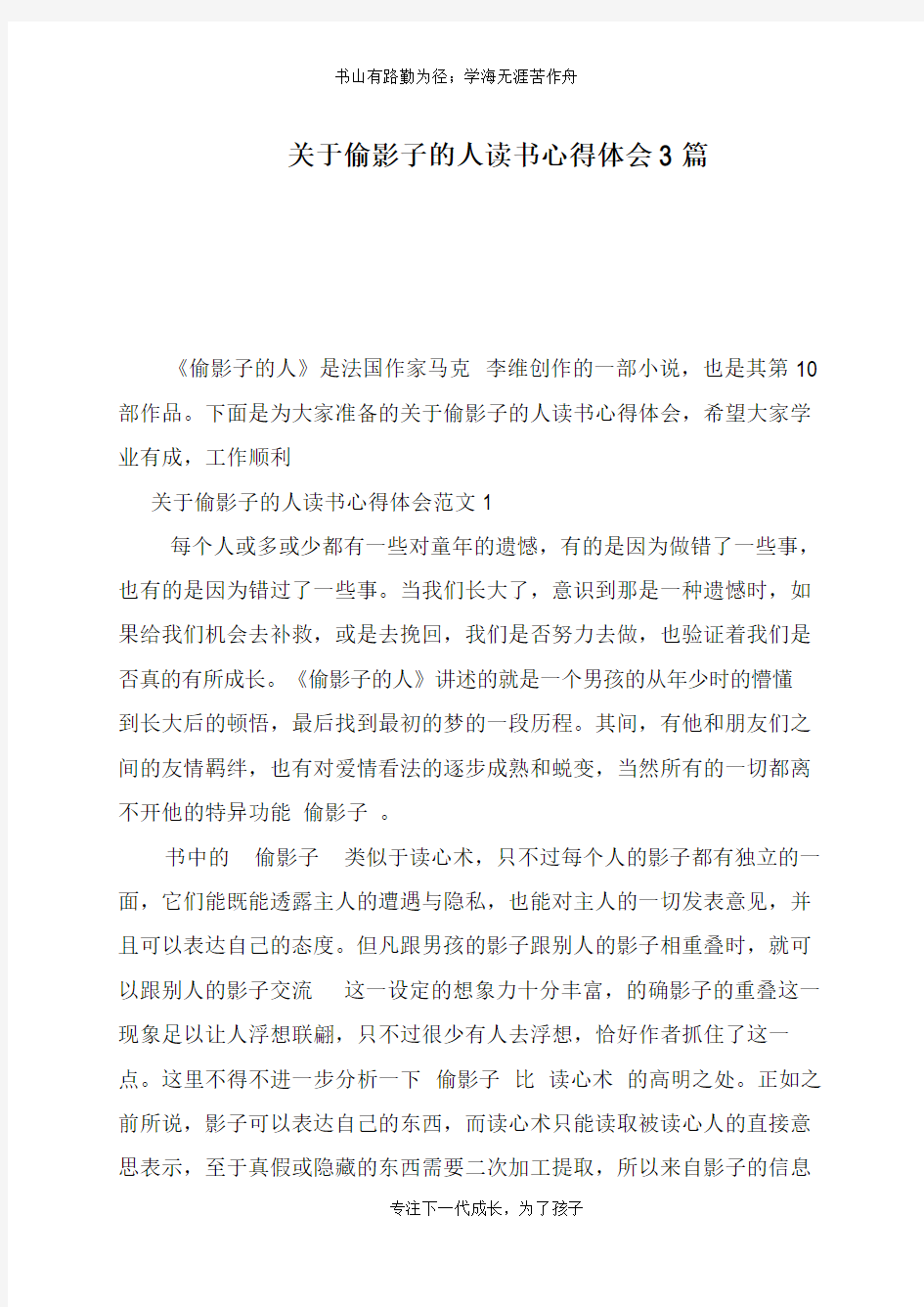 关于偷影子的人读书心得体会3篇