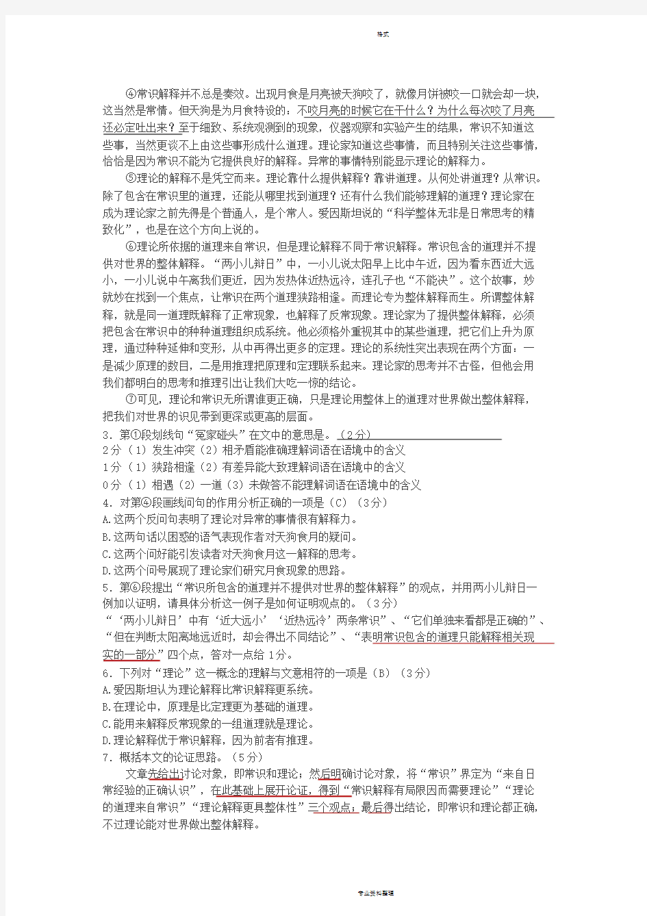 2017年上海高考语文试卷(校对版含答案)
