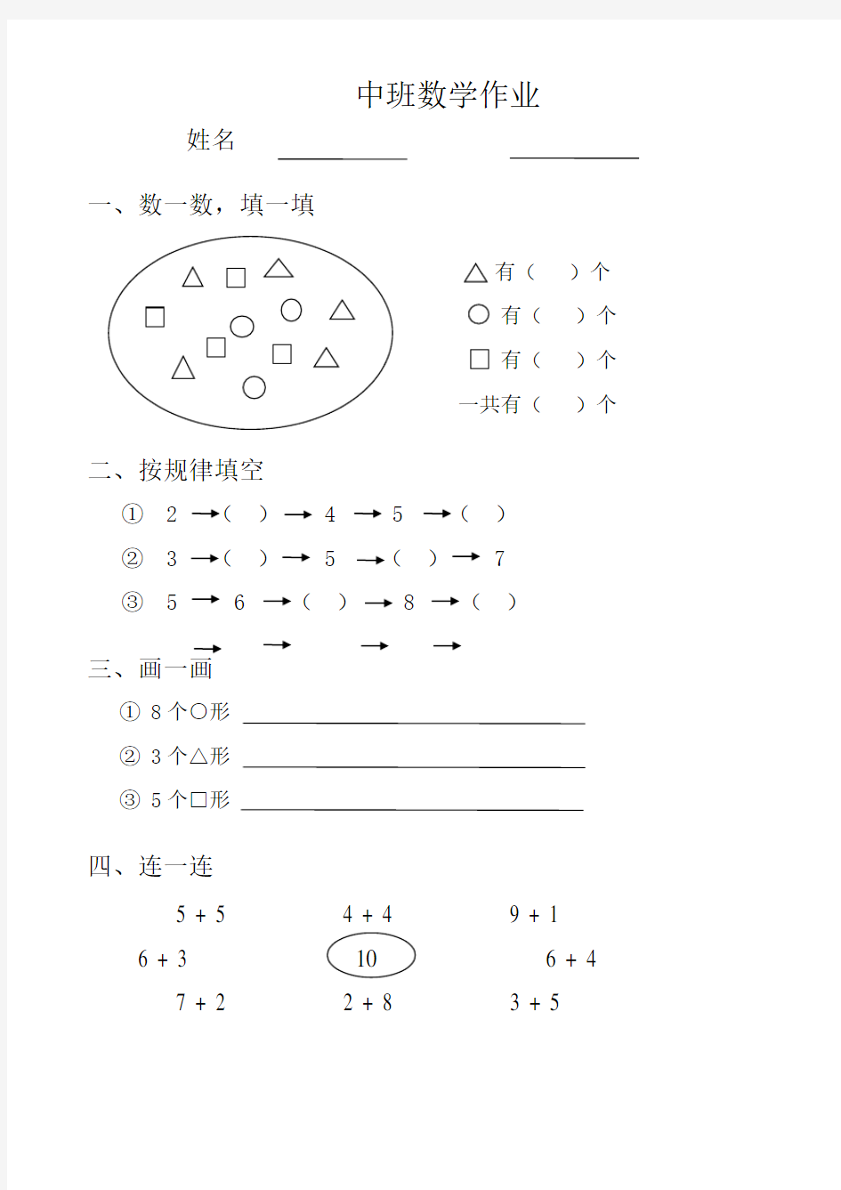 幼儿园中班数学试题