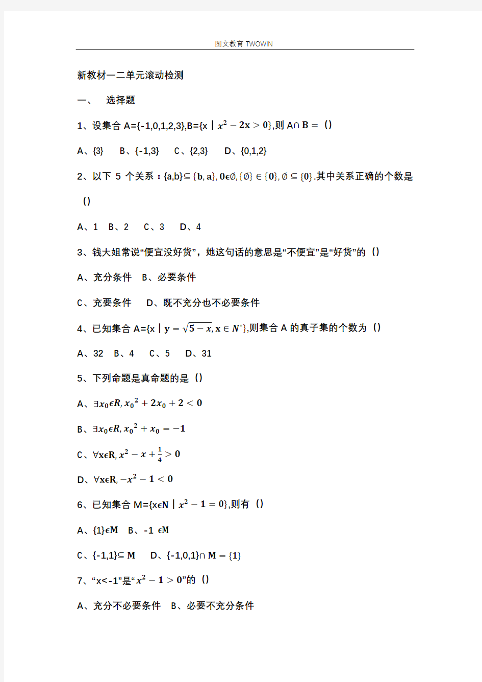 新教材第一册一二单元综合测试卷及答案