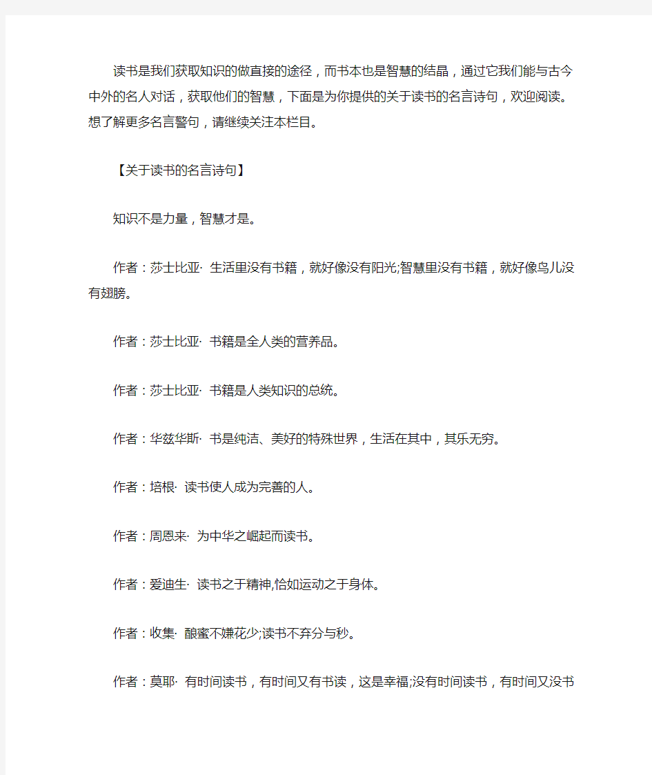 关于读书的名言诗句,关于读书方法的名言