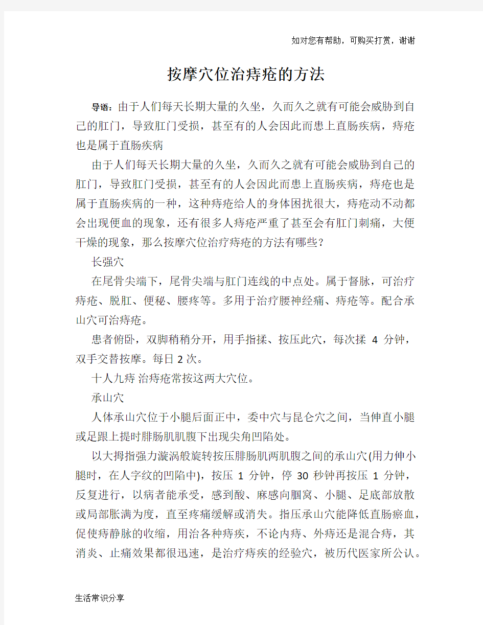 按摩穴位治痔疮的方法