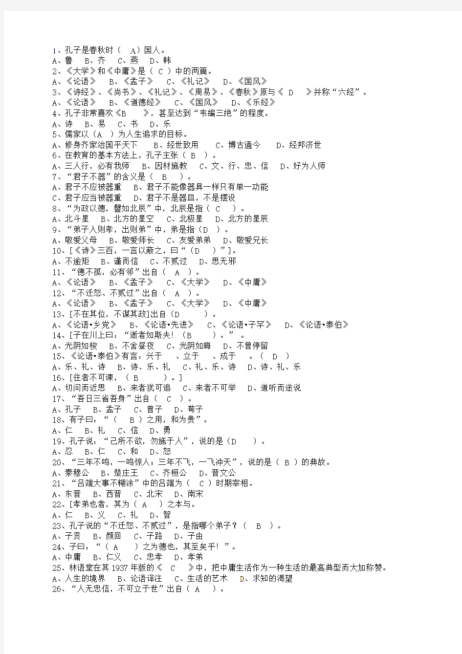 国学考试参考答案