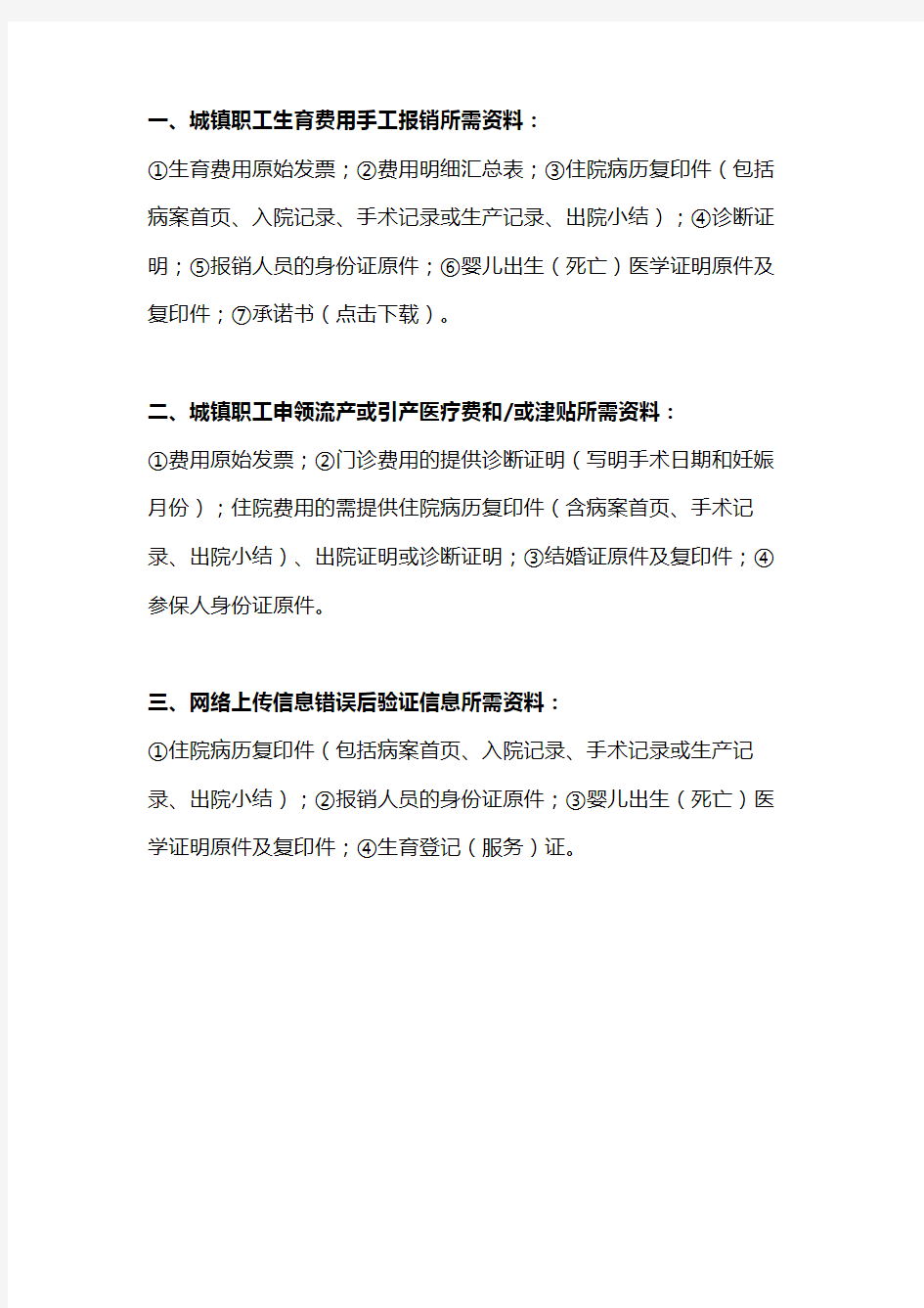 生育保险相关业务所需资料