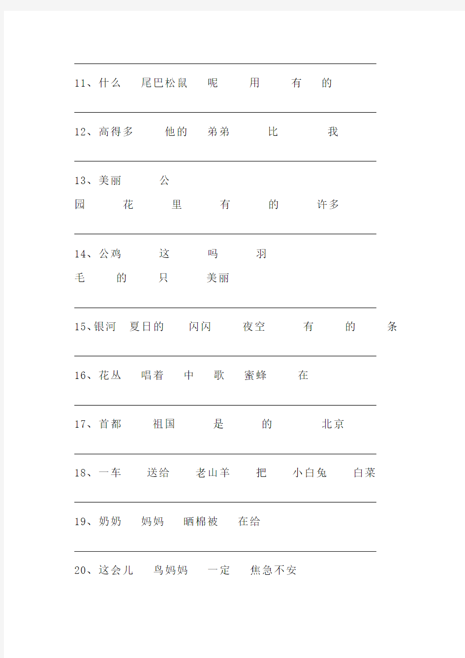 一年级语文连词成句专项练习题