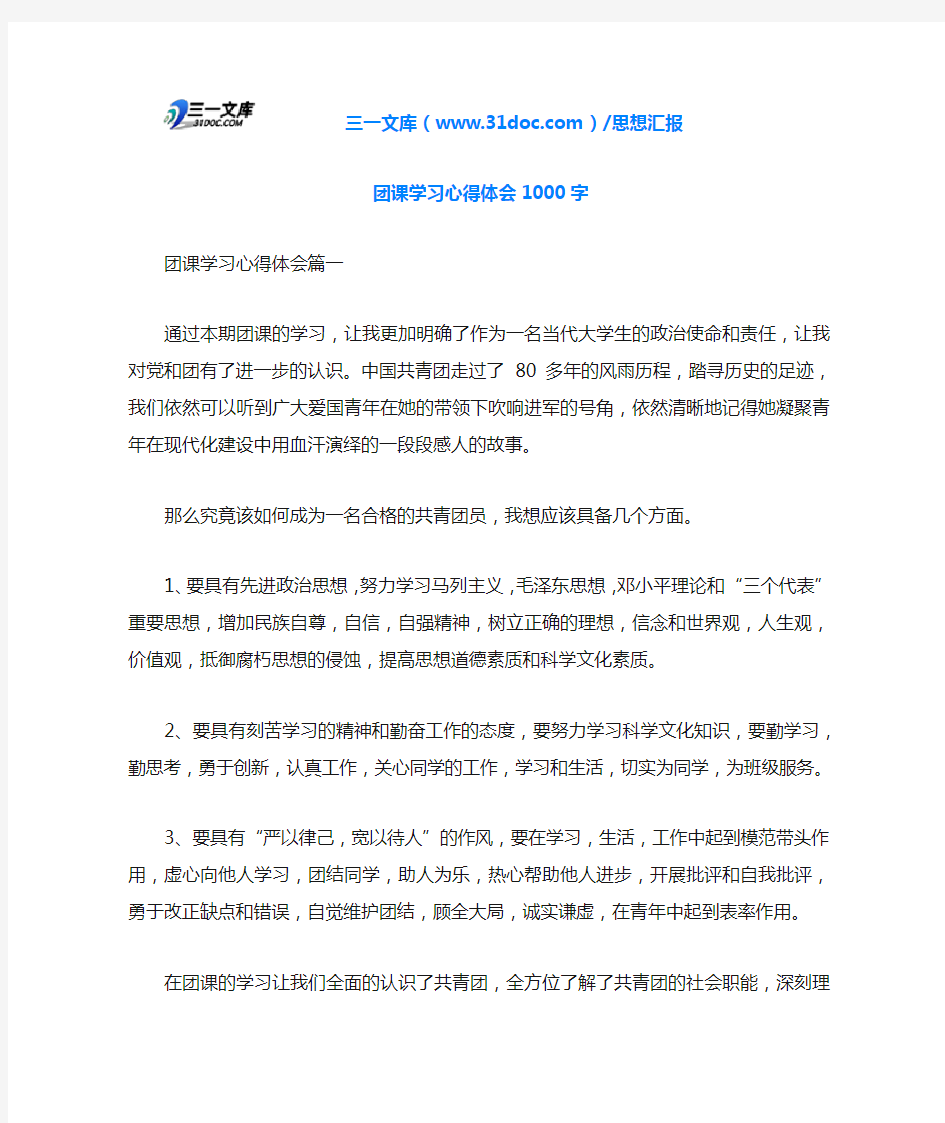 团课学习心得体会1000字