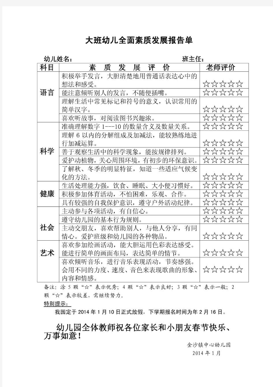 大班幼儿全面素质发展报告单